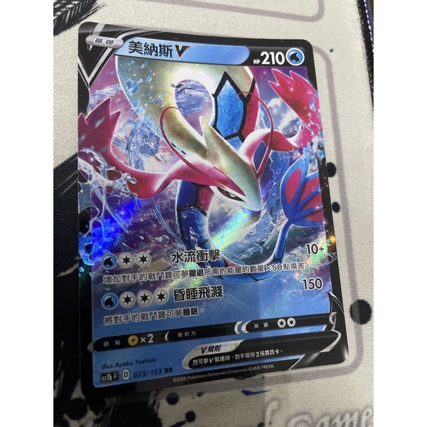 《言葉ptcg》rr 美納斯v SR 美納斯v（水）