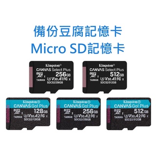備份豆腐頭高速記憶卡 Micro SD卡 128GB 256GB 512GB 臺灣製 128G 256G 512G