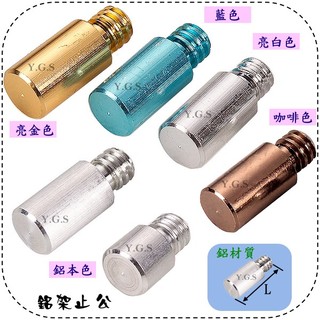 Y.G.S~支撐、展示架五金~鋁架止-公 層板粒 1包100只