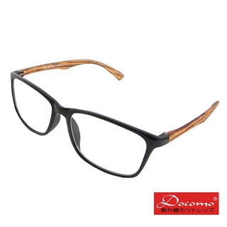 【Docomo專業平光太陽眼鏡】 質感框體設計 抗紫外線UV400 時尚質感潮流眼鏡 兩種顏色可選