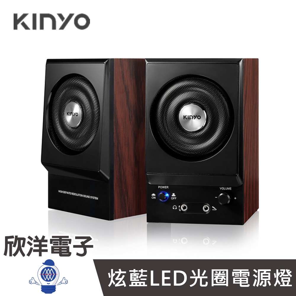 KINYO 二件式木質立體擴大音箱 (PS-2000)  平板 手機 筆電 桌電 喇叭 耳機 麥克風