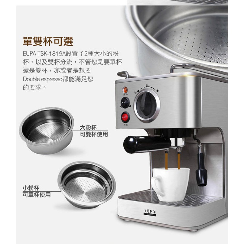 【現貨】15Bar義式咖啡機 EUPA 優柏幫浦式高壓蒸汽咖啡機 TSK-1819A  可加購磨豆機