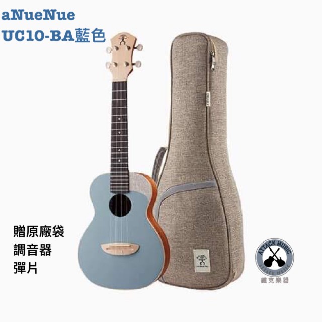 鐵克樂器 全新公司貨 烏克麗麗 aNueNue UC10-BA 23吋 雲杉木 面單板 桃花心木 ukulele 彩虹人