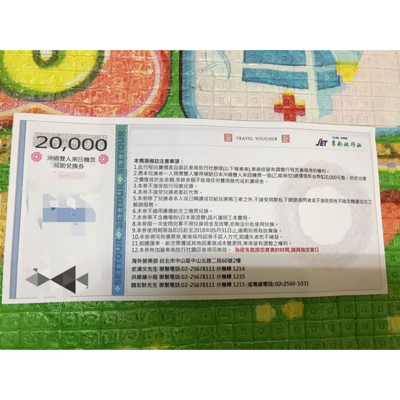 88折～東南旅行社日本旅遊兌換券面額20000～限量1張