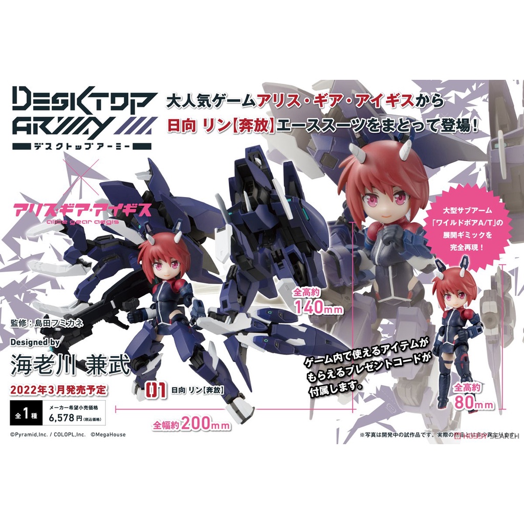 ☆勳寶玩具舖【現貨】代理版 MegaHouse DESKTOP ARMY 機戰少女 ALICE 日向凜 【奔放】