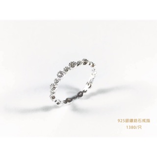 𝔸𝕓𝕓𝕪最愛 氣質款🥰訂製 925純銀整圈鑽石戒指💍 ❤️ 線戒