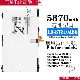 適用三星Tab S2 9.7 T815C T810/813/817/819平板EB-BT810ABE電池內置電池零循環