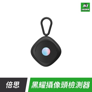 小米有品 攝像頭 檢測器 攝影機 偵測器 紅外線 檢測器 檢測儀 監視器 探測器 防偷窺 針孔 防偷拍 安全