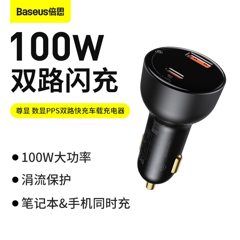 店長推薦 BASEUS 倍思 尊顯迷你車充金屬車載充電器USB type-C 車充新款PD快充100W數顯QC