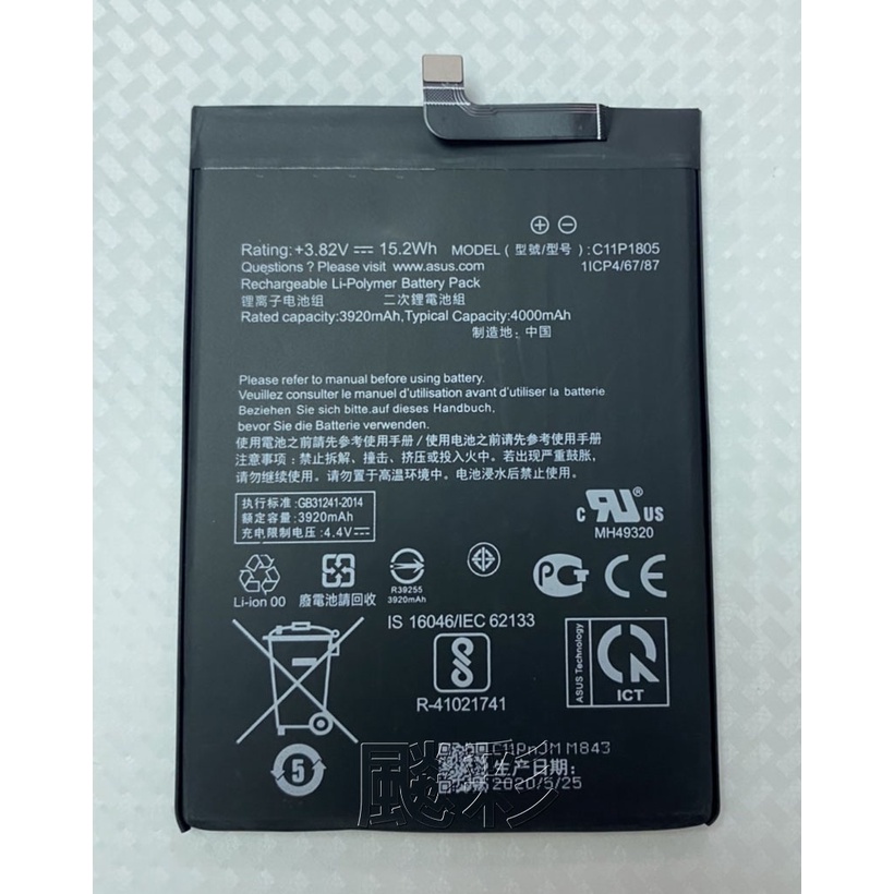 【飈彩] 工具電池膠 ASUS 華碩 ZenFone Max M2 ZB633KL X01AD C11P1805 電池