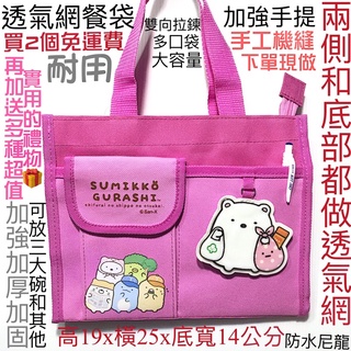 免運再送零錢包：透氣網便當袋 手提餐袋 國小學生兒童餐具袋 男童女童午餐盒袋 書包水壺袋 萬用有拉鍊衞生健康好胃口