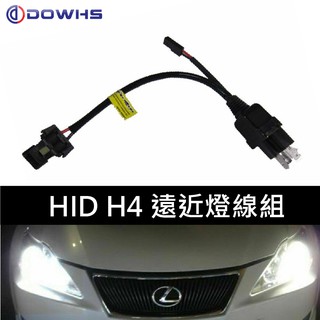 【數位光電】H4 遠近燈線組 HID 線組 氙氣燈 簡易一拖一 強化一拖二 遠近線組 伸縮燈 簡易線 一對一 一對二
