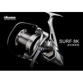 【民辰商行】OKUMA  寶熊 SURF 8K 遠投捲線器 5+1培林 紡車捲線器