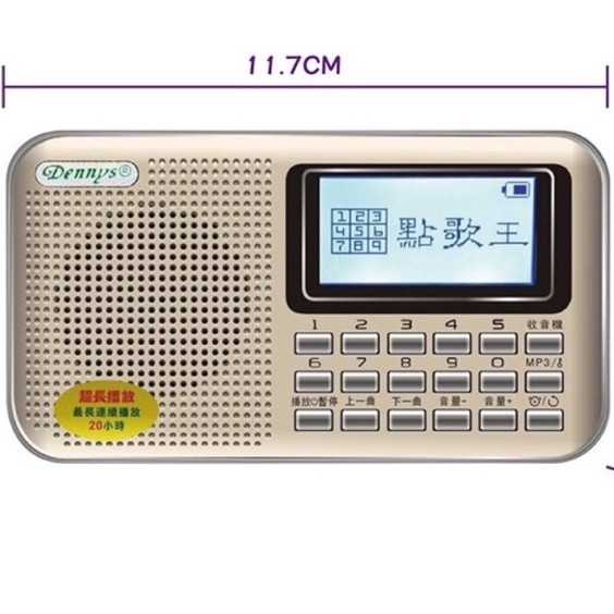【Dennys】USB/SD/MP3/FM歌詞顯示大顯示屏喇叭收音機(MS-K488)