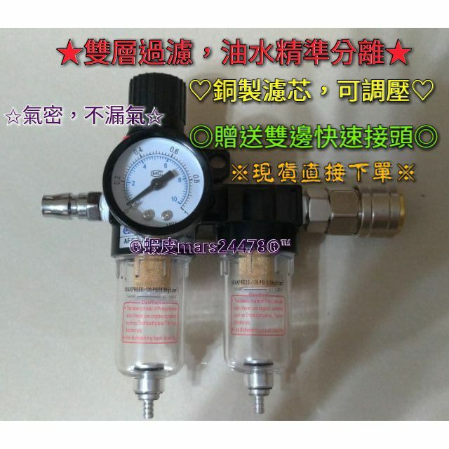 2分 迷你濾水調壓組  空壓機濾水器 調壓 濾水 附錶