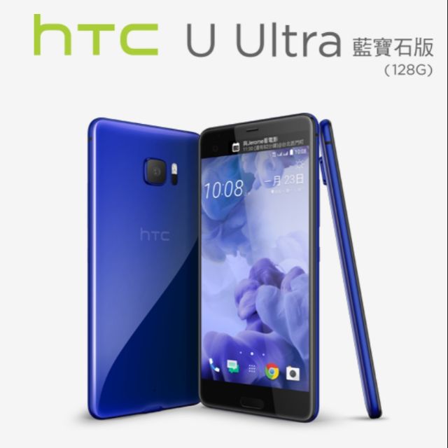 Htc U Ultra 128g 藍寶石版