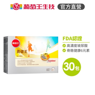 葡萄王 勇健王粉末顆粒2.5gX30包/盒 (非變性二型膠原蛋白 UC2 UC-II 玻尿酸 維生素D3 鈣) 官方旗艦