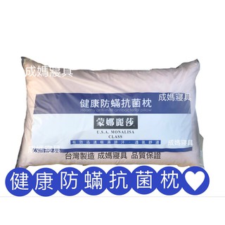 成媽🔸1200g 蒙娜麗莎 防蟎抗菌 天絲枕 太空慢回枕 記憶枕 乳膠枕 3M極致舒柔健康壓縮枕中高彈性高型枕頭唷！