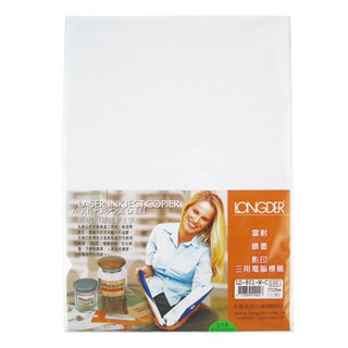 LONGDER龍德三用列印電腦標籤 LD-804-W-C /2格 20張入 148mm*210mm