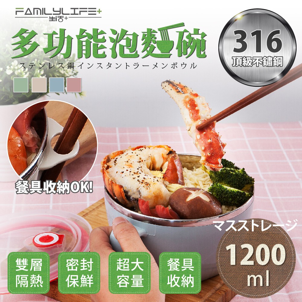 【FL生活+】316不鏽鋼碗 1200ml 不鏽鋼隔熱碗 不鏽鋼碗 不鏽鋼餐具 泡麵碗 環保餐具 碗 隔熱碗