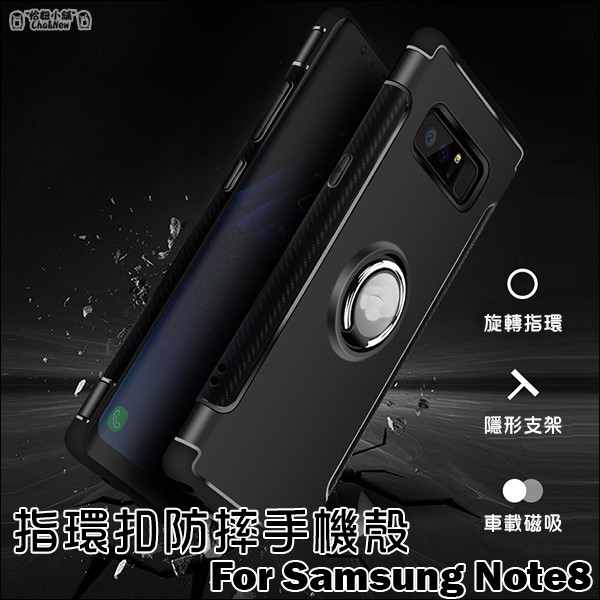 三星 Note8 指環扣防摔手機殼 手機套 支架 保護套 手機殼 保護殼 矽膠套 背蓋 車載磁吸 Galaxy