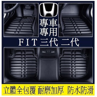 Honda本田 FIT 腳踏墊(加厚耐磨) 三代 二代 立體全包圍 防水防汙