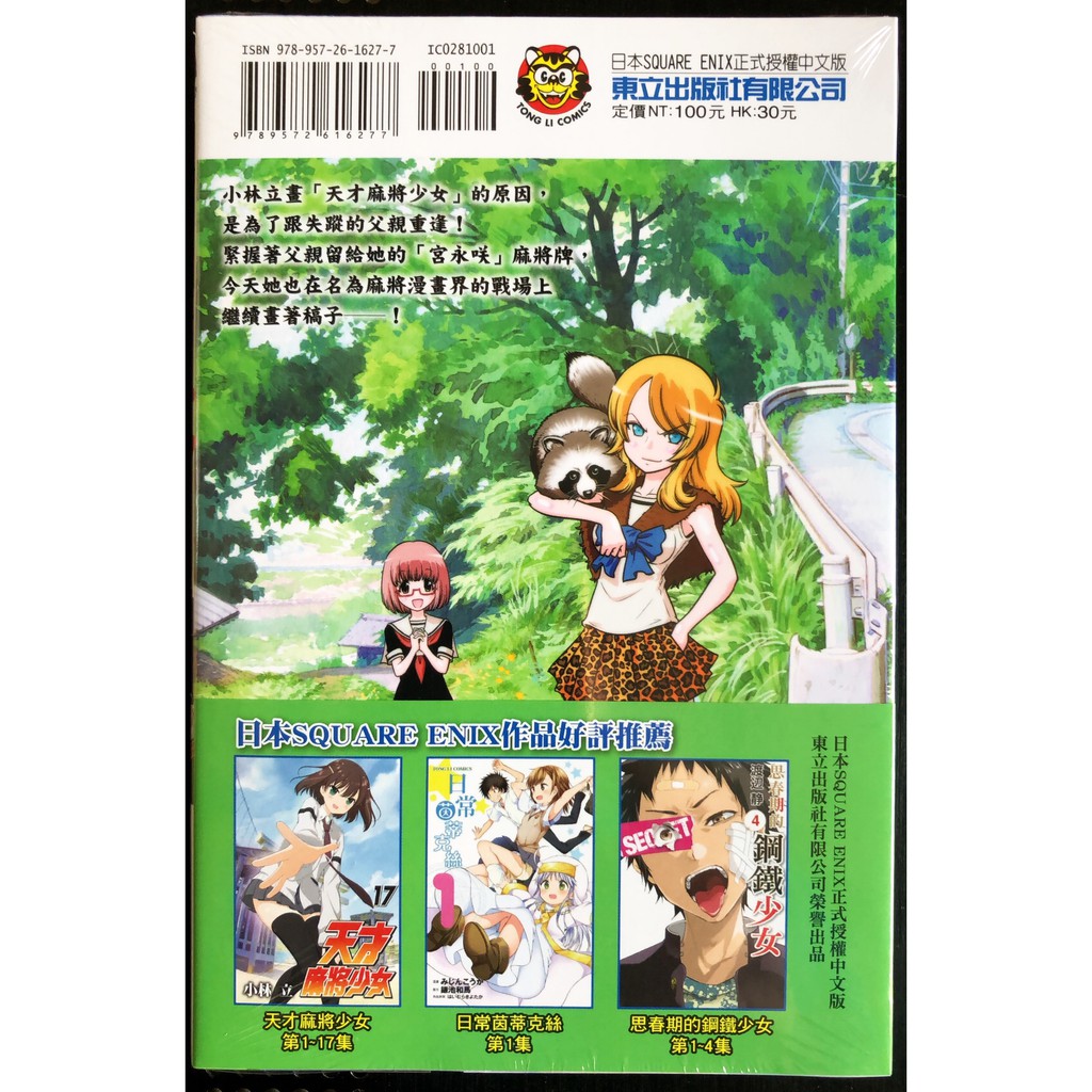 休閒可樂 天才麻將少女立 Ritz 首刷版附書腰 作者 大和田秀樹 東立少年漫畫 蝦皮購物