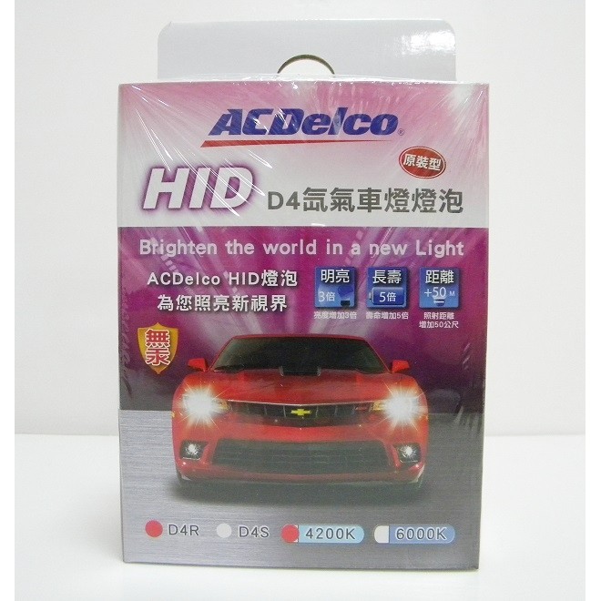 特價1600 AC德科 ACDelco 原廠型 HID燈泡 D4S D4R 色溫 4200K 6000K