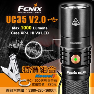 FENIX UC35 V2.0戰術小直筒 1000流明+Kowell MC-1500系列指甲剪 特價優惠組