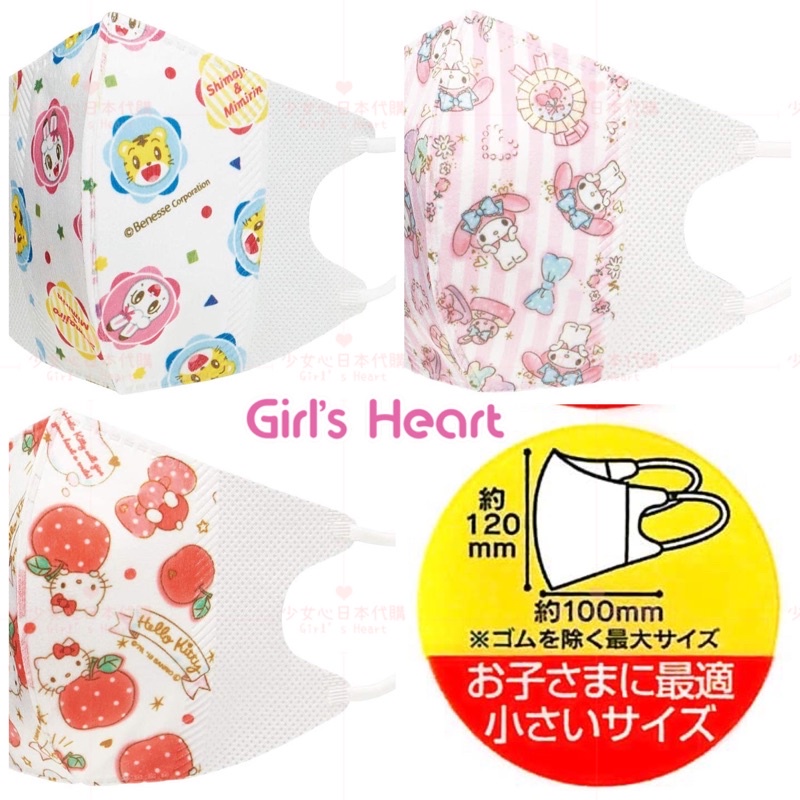 少女心♡ 日本 代購 在台現貨 Skater 兒童 女生 小臉 立體 口罩 10枚入 巧虎 Kitty Melody