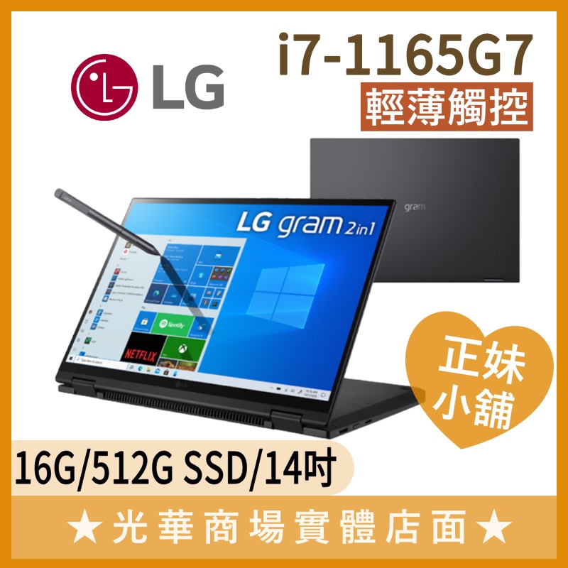 Q妹小舖❤I7觸控 輕薄 14T90P 翻轉 14吋 LG Gram 樂金 商務 黑 文書 效能 筆電