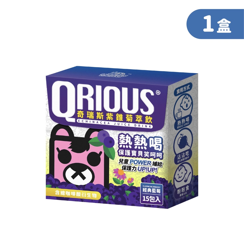 送收納袋💕藍莓益生菌 QRIOUS®奇瑞斯紫錐菊萃飲 (藍莓1盒)/紫錐花/益生菌/兒童保健/維他命Ｃ/保護力💕