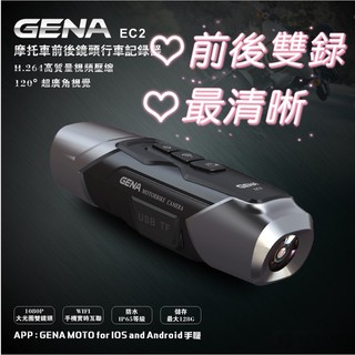 現貨 GENA EC2前後雙錄行車記錄器 機車行車紀錄器 前後鏡頭 安全帽行車記錄器
