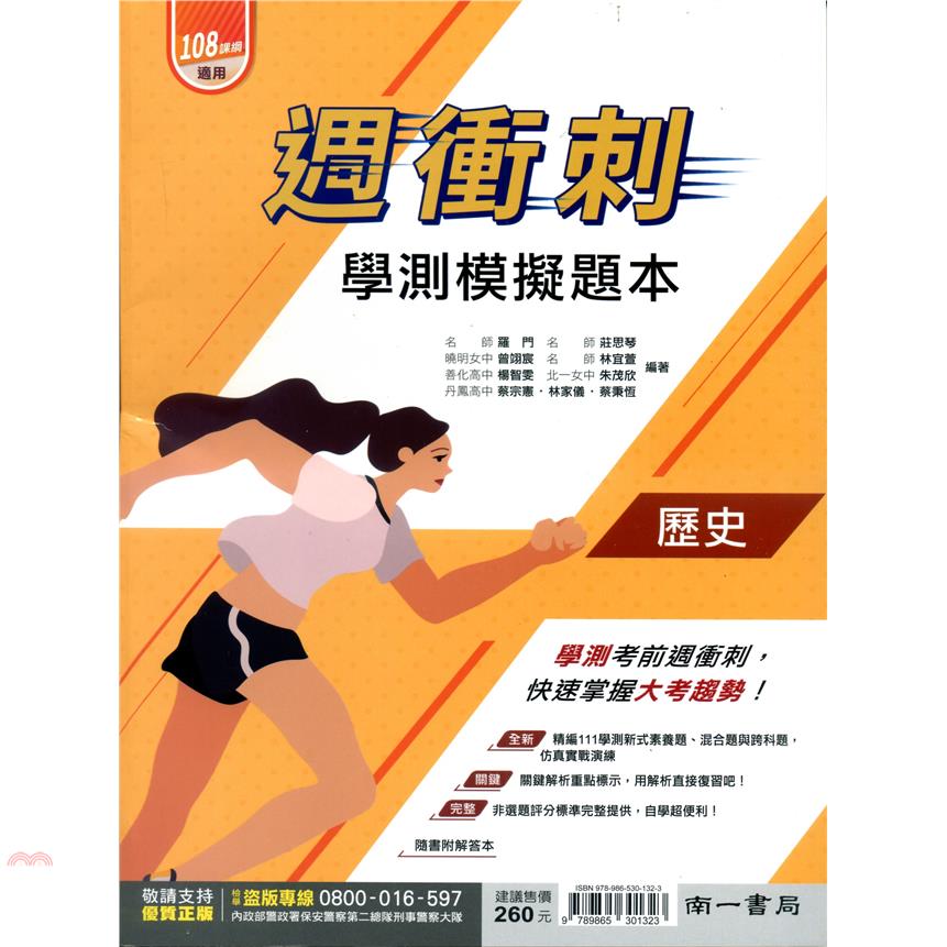 （南一高中）週衝刺學測模擬試題歷史