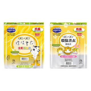 哈哈 抗菌書套 加寬 新課綱 防滑書套 自黏式 環保書衣【久大文具】