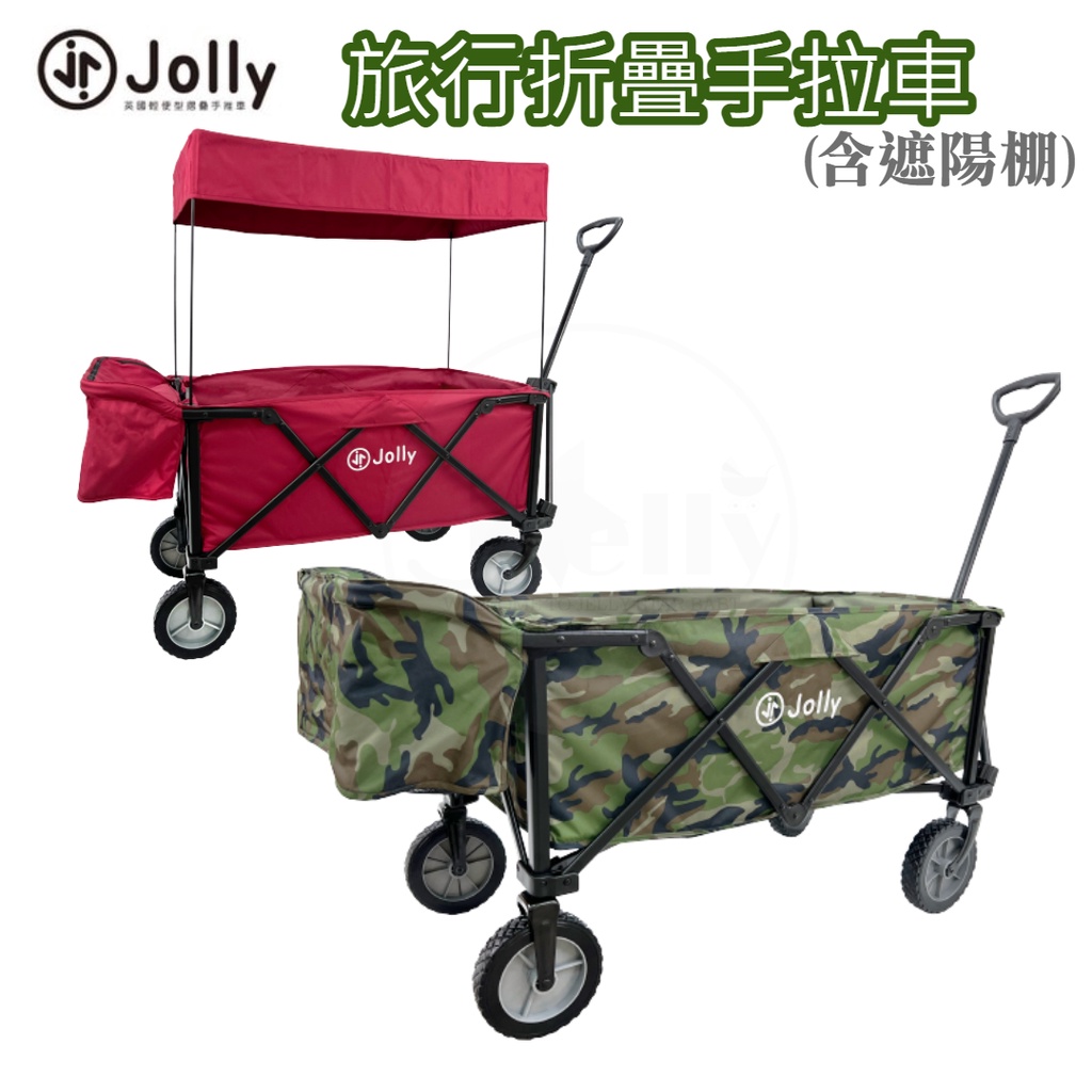 Jolly T16旅行折疊手拉車(迷彩.紅)/出遊 野餐 露營 裝寶貝^^