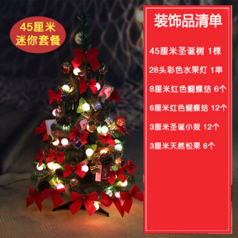 聖誕樹 90公分 桌上型 小樹 45公分 60 加密 堅固 新款 聖誕樹聖誕老人 佈置 學校 公司 迷你聖誕樹 綠色