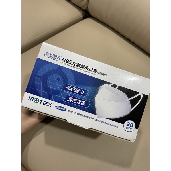 MOTEX 摩戴舒 盒裝 N95口罩