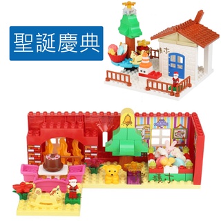 澄．積木【H53建築】大顆粒積木現貨 積木 拓展包 相容得寶樂高 街景套裝 聖誕主題 室內裝潢 聖誕樹 小屋 耶誕老公公