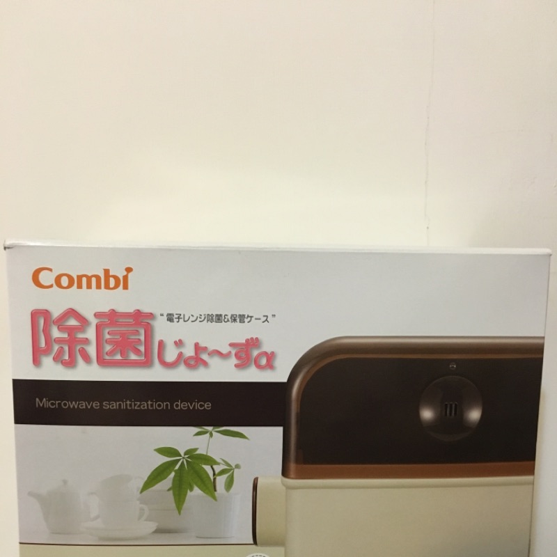 Combi 奶瓶消毒保管箱兩用 日本購入