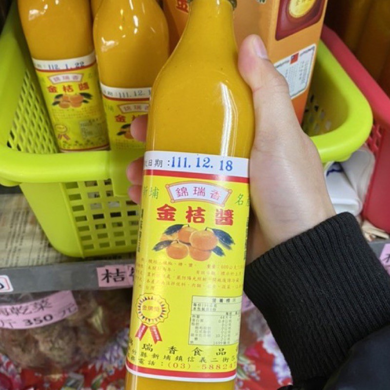 最新當季**現貨**最便宜正貨/新埔名產/金牌錦瑞香客家桔醬/桔子醬/金桔醬(當季採收製作)