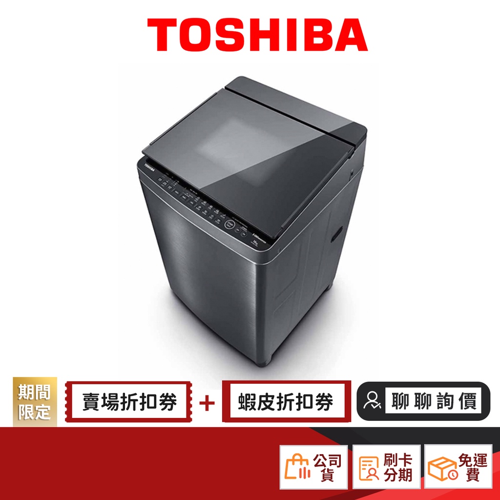 TOSHIBA  AW-DMUH17WAG 【限時限量領券再優惠】17KG 鍍膜內槽 奈米泡泡 洗衣機