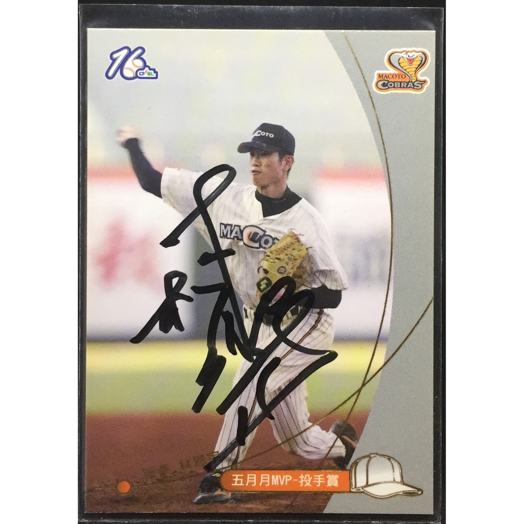 林恩宇中華職棒cpbl 16年誠泰cobras 五月mvp 投手賞 188 場邊簽 小雞 蝦皮購物