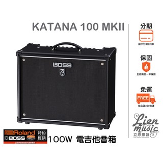 『立恩樂器』免運分期 電吉他音箱 BOSS 刀 KATANA-100 MKII KATANA100 MK2 吉他音箱