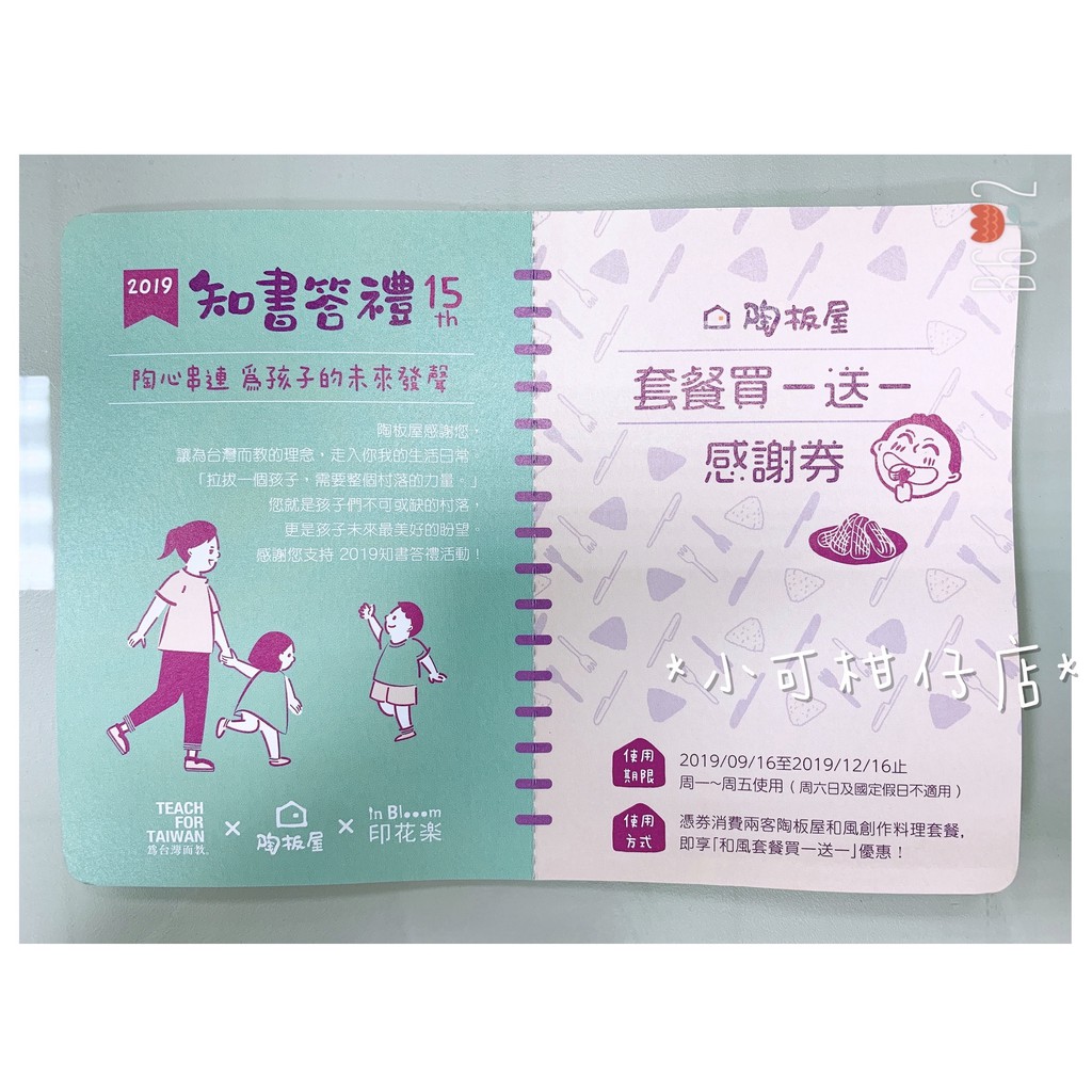 MIT 2019 陶板屋 知書答禮 舒眠 頸枕 手札 和風創作料理 平日套餐 買一送一 餐券 優惠券