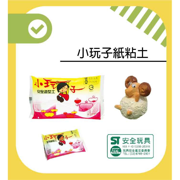 立鑫小玩子安全造型紙黏土 粘土 蝦皮購物