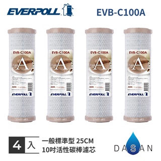 【everpoll】evb-c100a c100a cto 塊狀活性碳 濾芯 濾心 標準 4入 通規 大山淨水