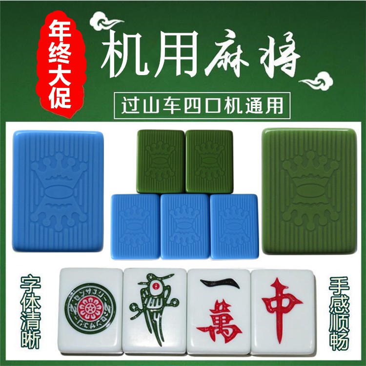 免運全自動四口麻將機磁性皇冠麻將牌麻雀牌機用家用麻將子42 44 4648 以色列麻將 蝦皮購物