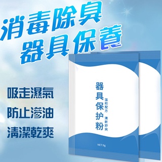 天然成分 器具保護粉 隨身包 保養粉 飛機杯保養 清潔 除臭消毒 名器 倒模 模擬娃娃 性玩具清潔 成人 情趣 自慰