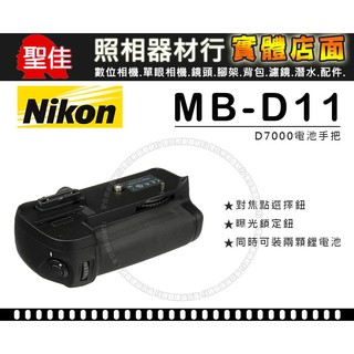 【現貨】Nikon D7000 原廠 電池 把手 垂直 手把 公司貨 MB-D11 0320 (全新品)